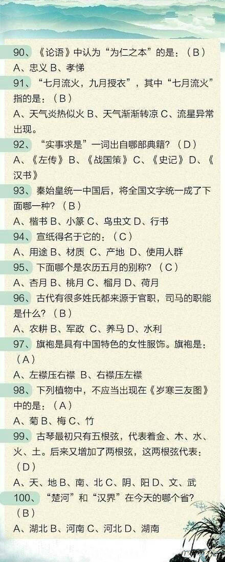 100道省考文化常識題，測測這些題你都會嗎