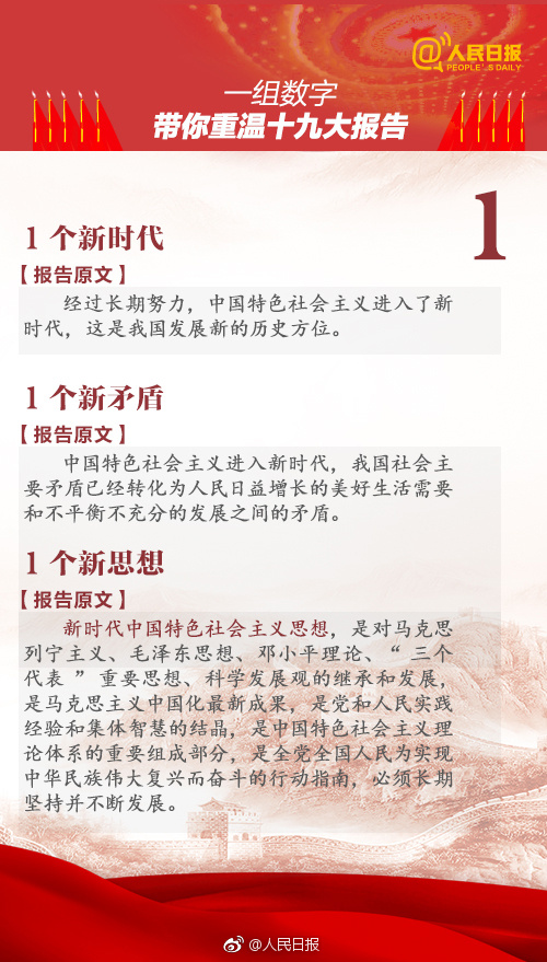 2019年浙江公務(wù)員考試時(shí)政：一組數(shù)字，帶你重溫十九大報(bào)告