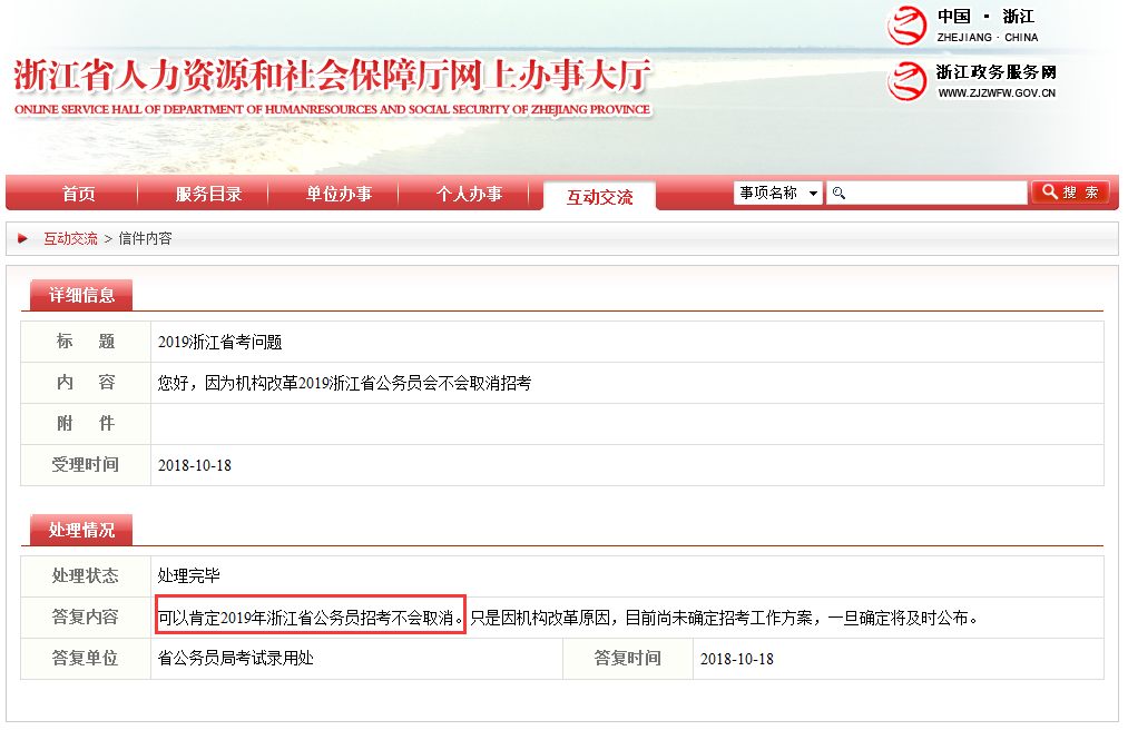 官宣：2019年浙江公務(wù)員招考不會取消