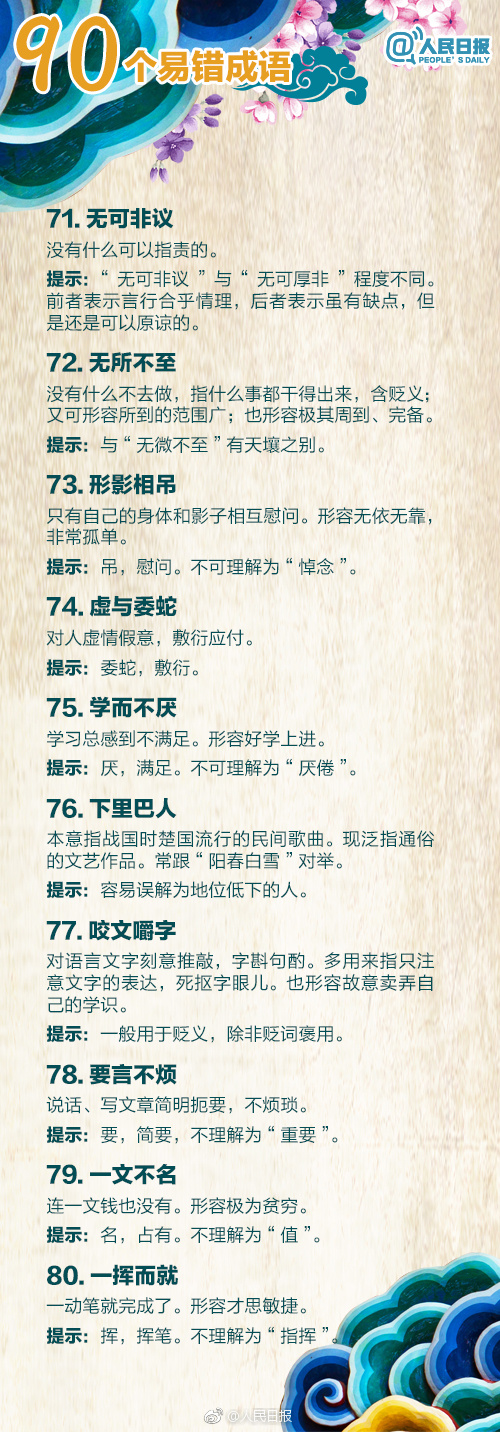2020年國家公務(wù)員考試中90個(gè)容易誤用的成語
