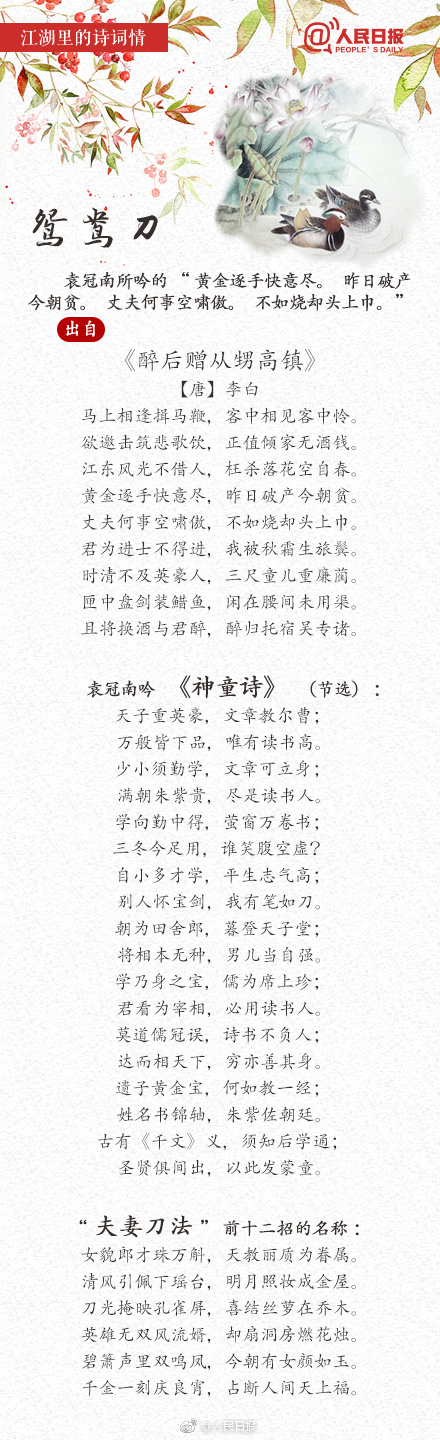 2019年浙江公務(wù)員考試常識積累：江湖里的詩詞情