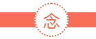 浙江省考申論要想拿高分，必須記住三個(gè)字！