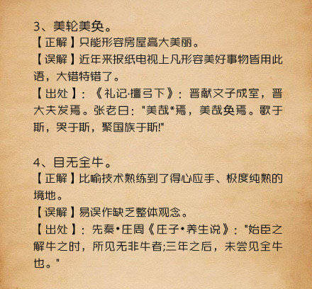 浙江省考行測提分必看：20個最容易用錯的成語！