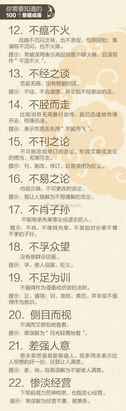 浙江公務員考考試中100個易錯成語，備考必看！