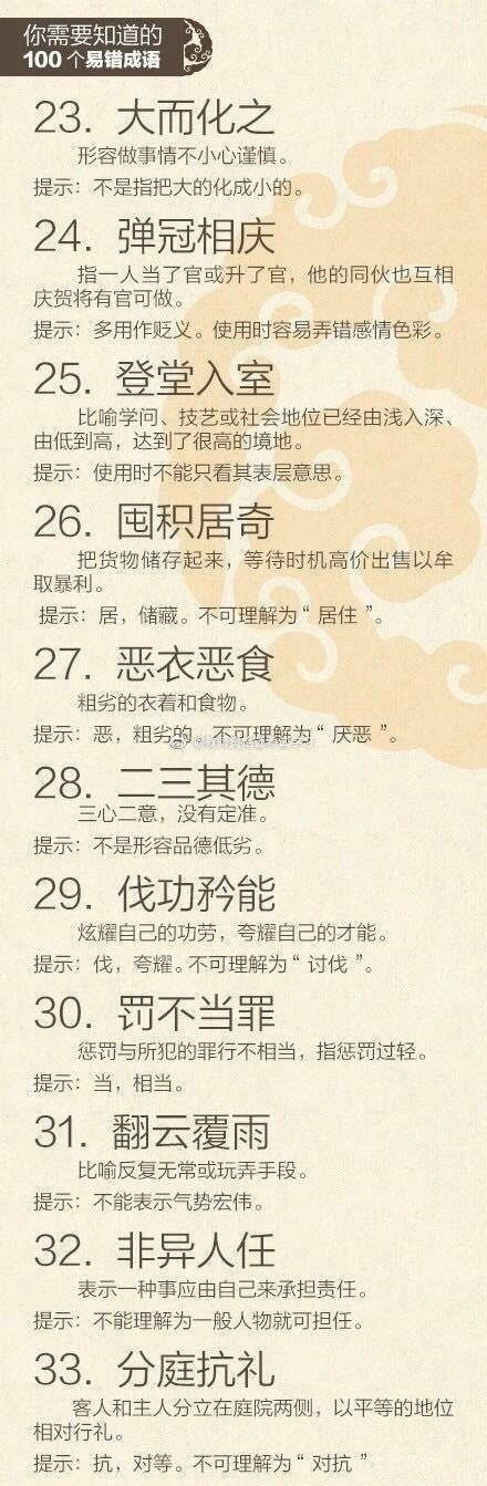 浙江公務員考考試中100個易錯成語，備考必看！