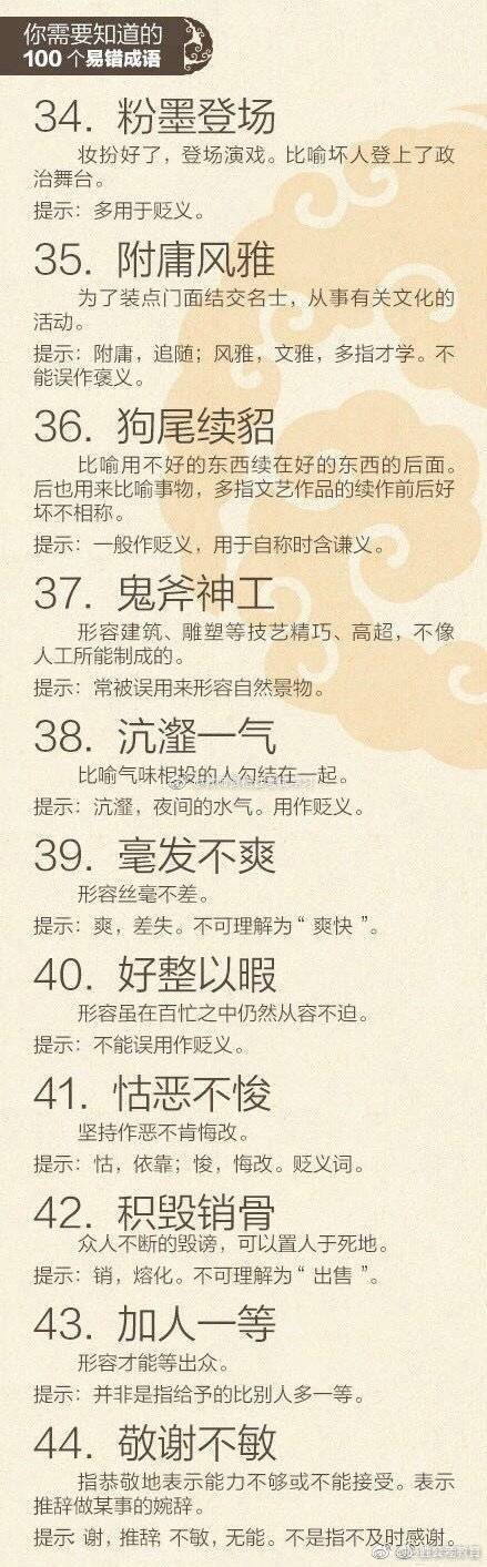 浙江公務員考考試中100個易錯成語，備考必看！