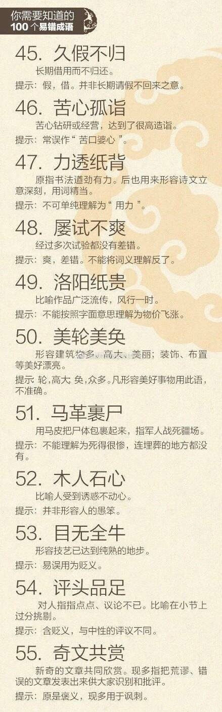 浙江公務員考考試中100個易錯成語，備考必看！