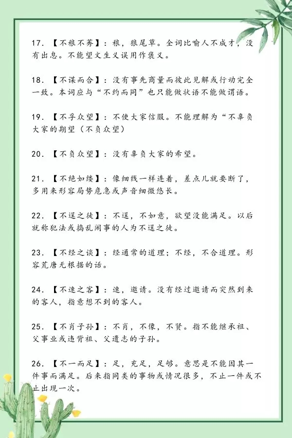 必須拿下！浙江省考行測常考的300個重點詞匯（一）