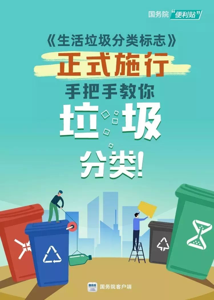 時(shí)政：《生活垃圾分類標(biāo)志》正式施行！